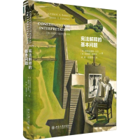 全新解释的基本问题