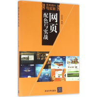 新页配色与实战安雪梅 编著9787302433613