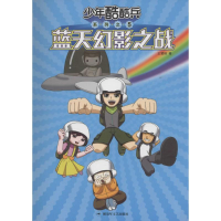 全新蓝天幻影战慧艳 著9787503325984