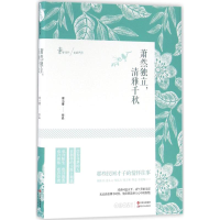 全新萧然独立,清雅千秋周小蕾 著9787514343892