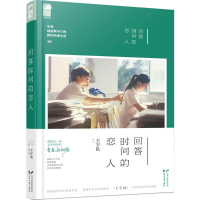 全新回答时间的恋人王宇昆 著9787551128568