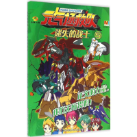 全新迷失的战士漫界文化 编9787558400377