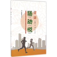 全新健康王福彦 著9787568402712