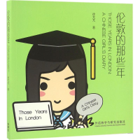 全新伦敦的那些年徐芃芃 著9787513579100