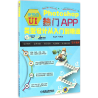 全新更赞的UI陈玉芳 编著9787111542834