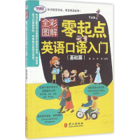 全新零起点英语口语初级入门樊玲,常波 主编9787119101248