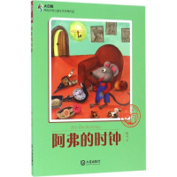 全新阿弗的时钟杨巧 著9787550511125