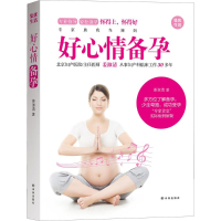 全新好心情备孕姜淑清 著9787544766463