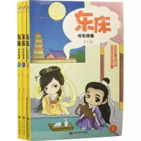 全新东床予方 著9787509011393
