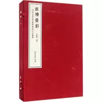 全新红楼叠影吕雅璐 主编;姚明基 等 著9787100125581