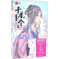 全新千凰令元宝儿 著9787549828296