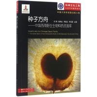 全新种子方舟杜燕 等 主编9787553640402