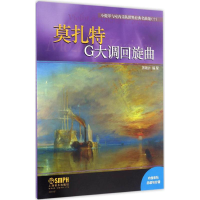 全新小提琴与室内乐队世界经典名曲集蒋雄达 编配97875512058