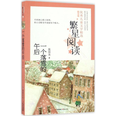 全新一个落雪的午后张国龙 著9787541482540