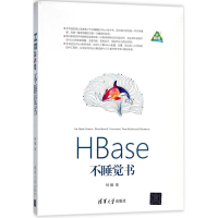 全新HBase不睡觉书杨曦 著9787302490555