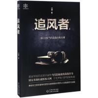 全新追风者江澜 著9787221136176
