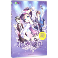 全新追梦街舞社胡伟红 著9787549828708