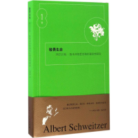 全新敬畏生命陈泽环 著9787208142619