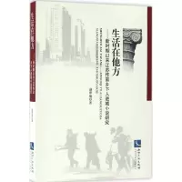 全新生活在他方盛翠菊 著9787513046176