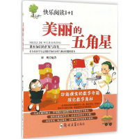 全新美丽的五角星解鹏 编著9787564526481