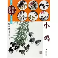 全新中国画技法高季笙 著9787539335940