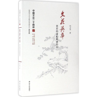 全新文苑英华孙立尧 著9787214173959