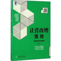 全新让营改增落地 节税筹划经典案例葛长银9787111561613