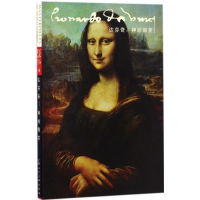 全新达芬奇燕青 撰文;刘晓天 责任编辑9787558601996