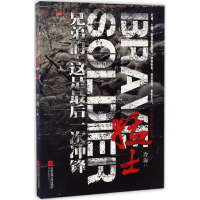 全新猛士冷海 著9787559400130