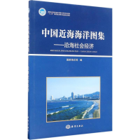 全新中国近海海洋图集海洋局 编9787502783860