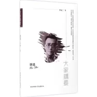 全新胡适邓丽兰 著9787561387306