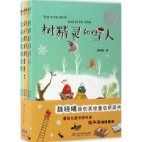 全新爱的甲壳虫原创美绘桥梁书魏晓曦 著9787533187439