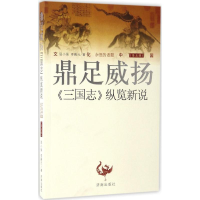 全新鼎足威扬屈小强,李殿元 著9787548822127