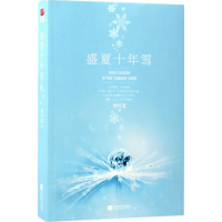 新降 幻境情缘凉桃 著9787556202935