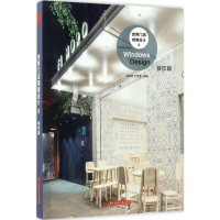 全新世界门店橱窗设计DAM工作室 主编9787568024518