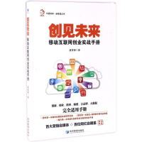 全新创见未来唐誉泽 著9787509647660