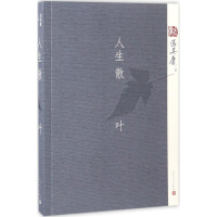 全新人生散叶冯其庸 著9787020120956