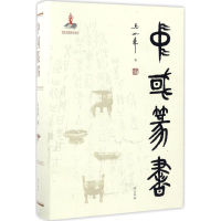 全新中国篆书马如森 著9787546156613