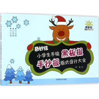 全新奇妙绘郑菊 绘9787540137465