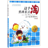 全新五个妖怪闹翻天马宏彬 著9787201104393