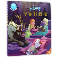 全新皇家狂欢夜改编:绘美9787531570820