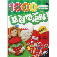 全新益智泡泡贴于清峰 编绘9787518028313