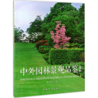 全新中外园林景观品鉴林小峰 等 著9787503889899