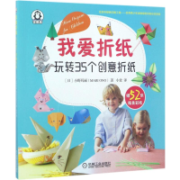 全新我爱折纸(日)小野玛丽 著;小堂 译9787111565116