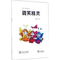 全新微笑精灵张毓彤 著9787548727620