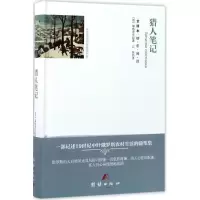 全新猎人笔记(俄罗斯)屠格涅夫 著;以笙 译9787512647084