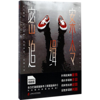 全新密案追缉令格格蕾 著9787552019780