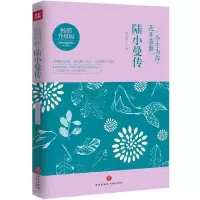 全新今生为你,花开荼靡妙吉祥 著9787545527650