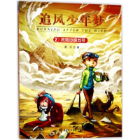 全新流落沙漠地带英子 著9787520201025