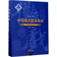 全新湘西傩戏杠菩萨李怀荪 编校;朱恒夫 丛书主编9787567125469
